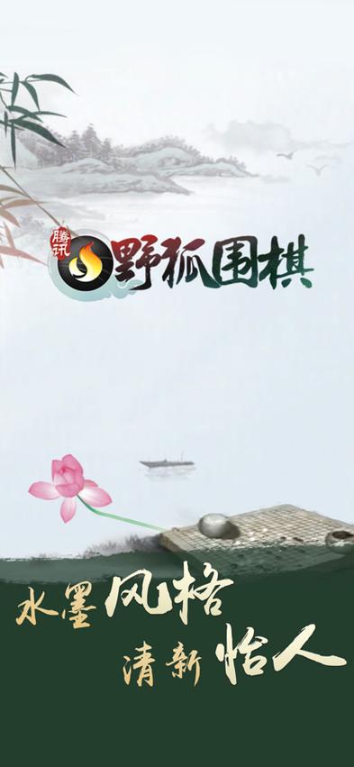 腾讯围棋app下载 官网