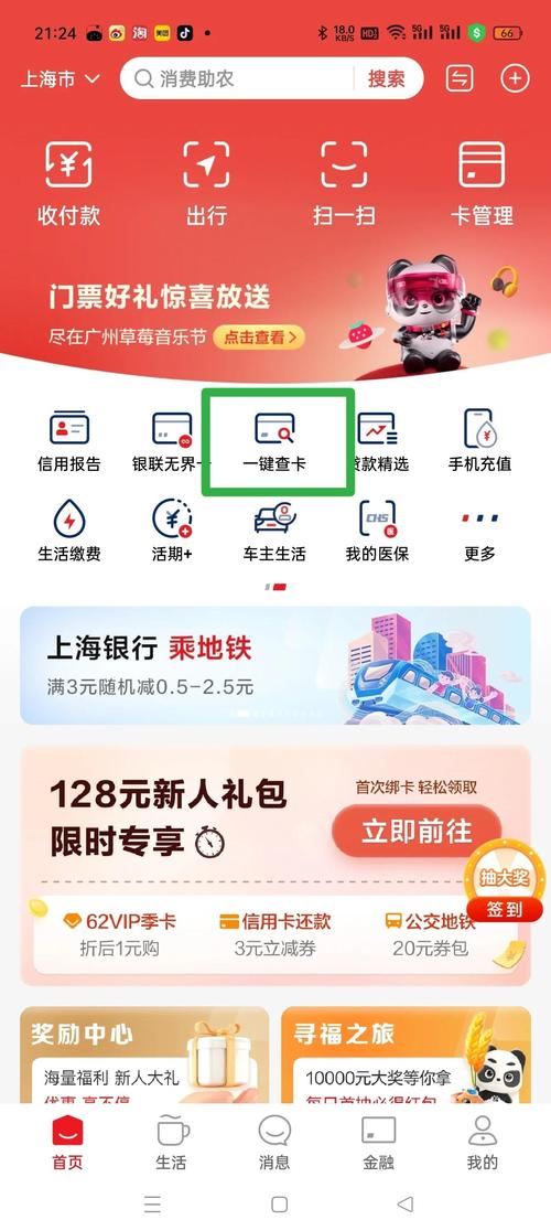 美团银行卡的查看方式