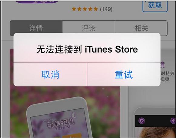 苹果id无法连接服务器