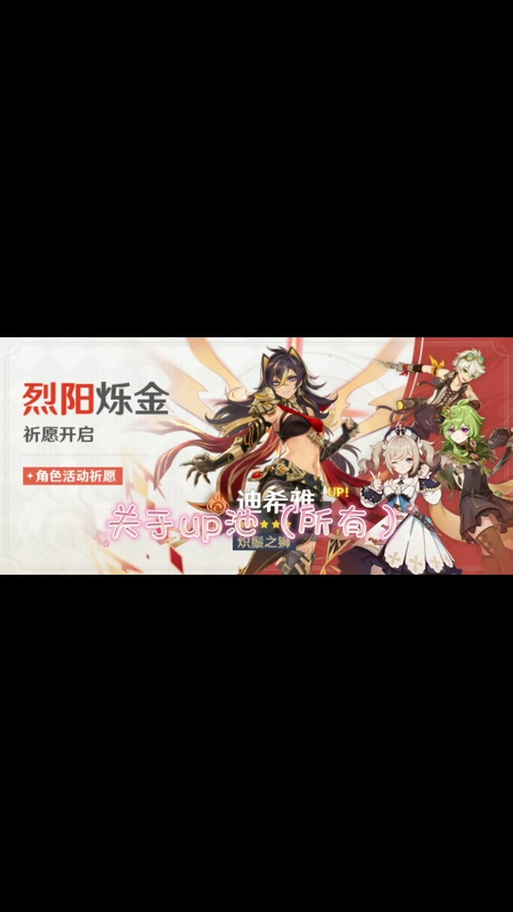 原神往期up池时间表图标