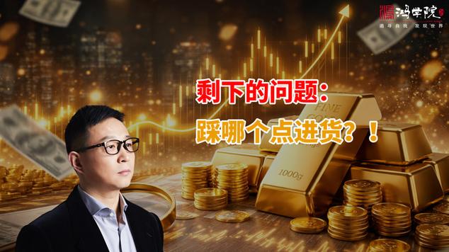 宋鸿兵对黄金的最新观点图标