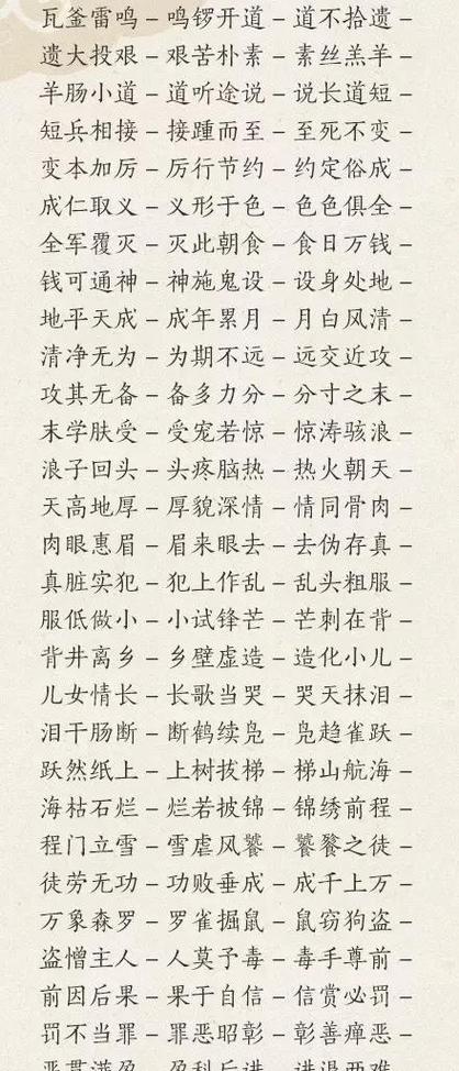 qi成语接龙