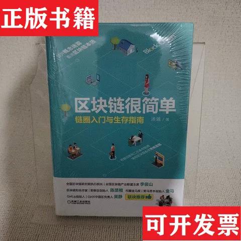 区块链链圈