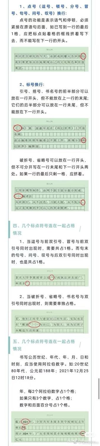 标点符号换行了怎么办
