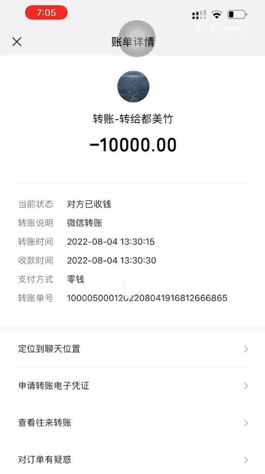 微信转账记录p图