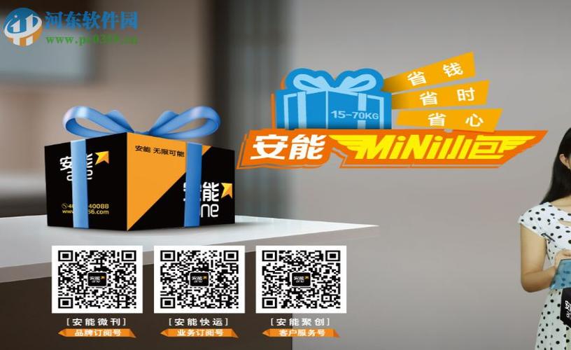 安能物流app二维码