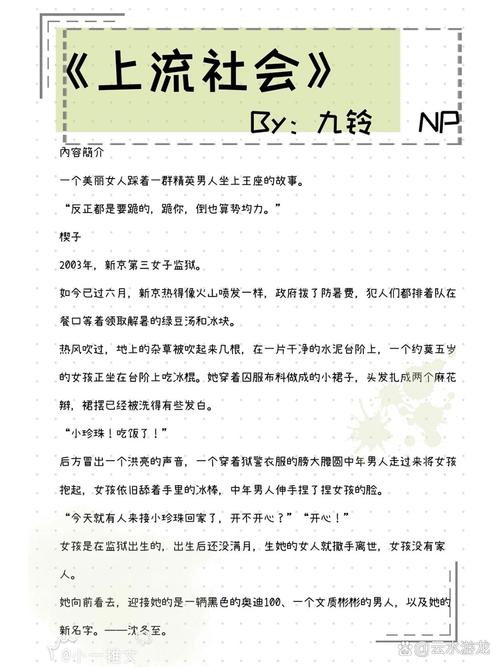 上流社会九铃番外全文免费图标