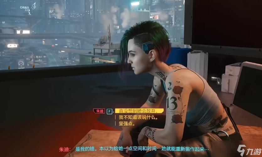 赛博朋克2077朱迪支线开启攻略