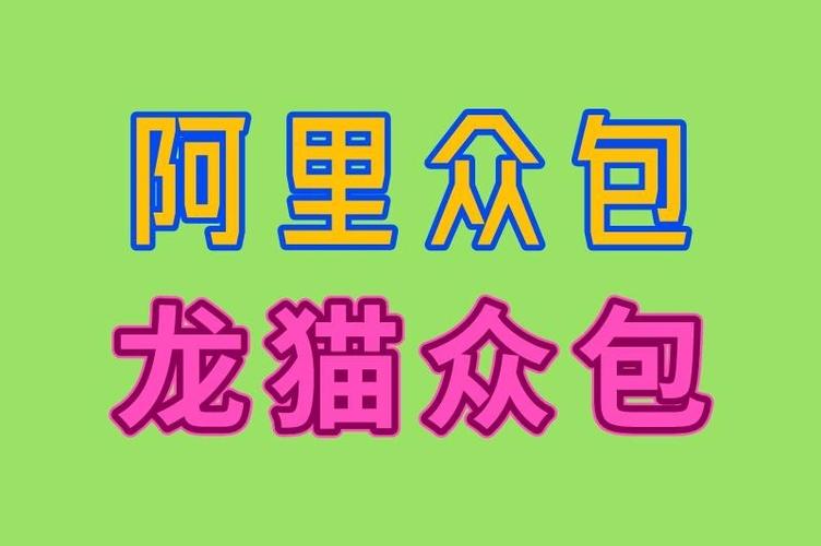 阿里众包兼职一天能赚多少