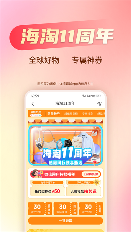 海淘网官网下载