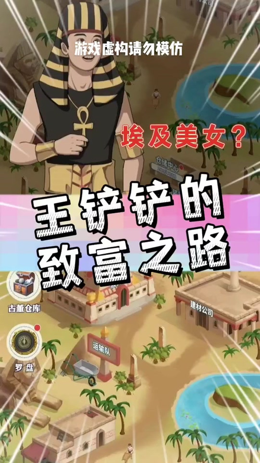王铲铲的致富之路玩法