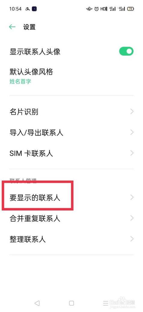 怎么查看手机联系人