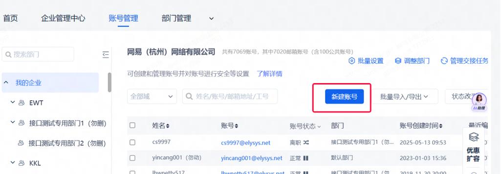 网易账户管理图标