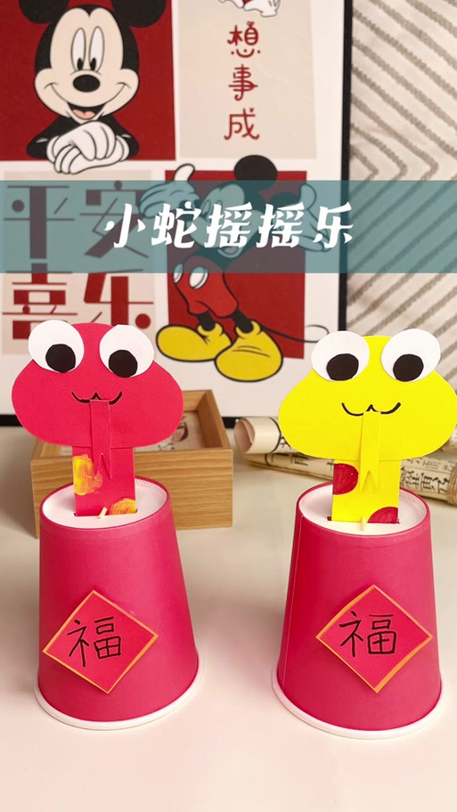 开心摇摇乐手工