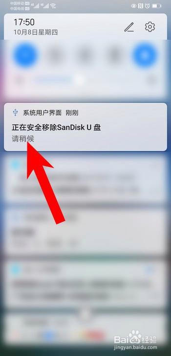 华为手机如何安全移除u盘