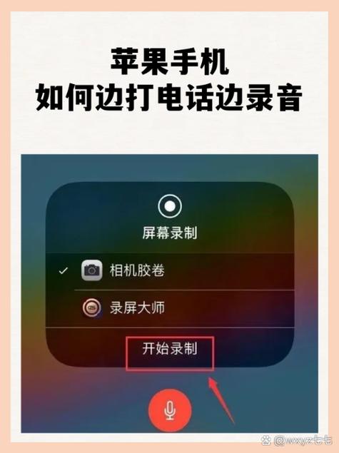 苹果录屏能录音通话吗图标