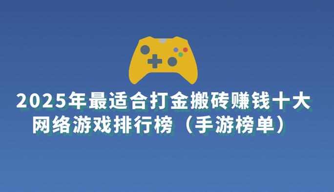2023年搬砖手游推荐
