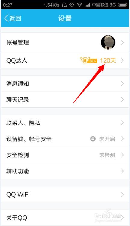 qq等级达人图标点亮图标