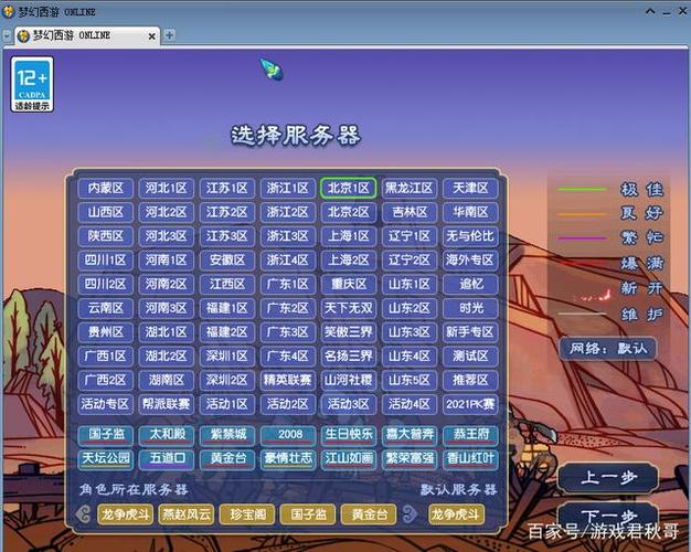 梦幻西游限时服务器有哪些