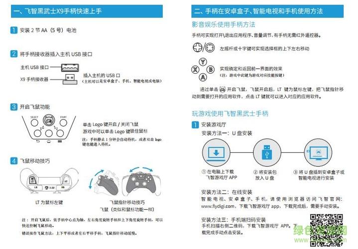 飞智手柄怎么设置键位图标