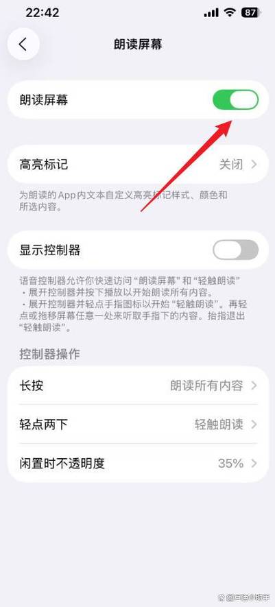 苹果手机朗读屏幕开启方法