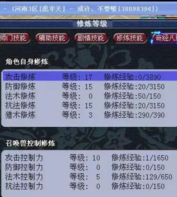 梦幻西游猎术修炼