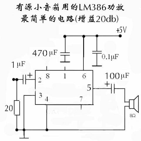 最简单5v功放电路图
