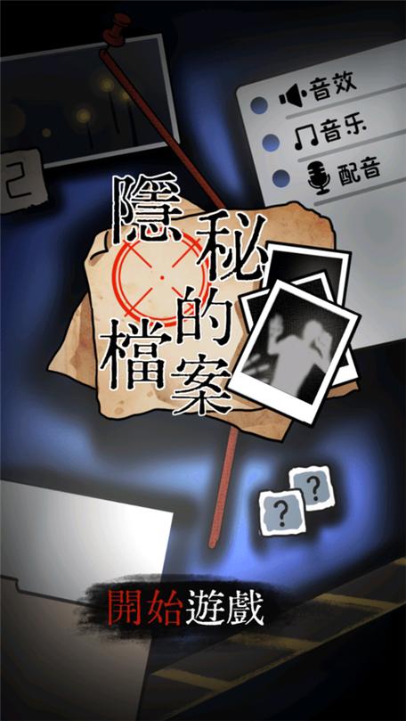 神秘的档案下载图标