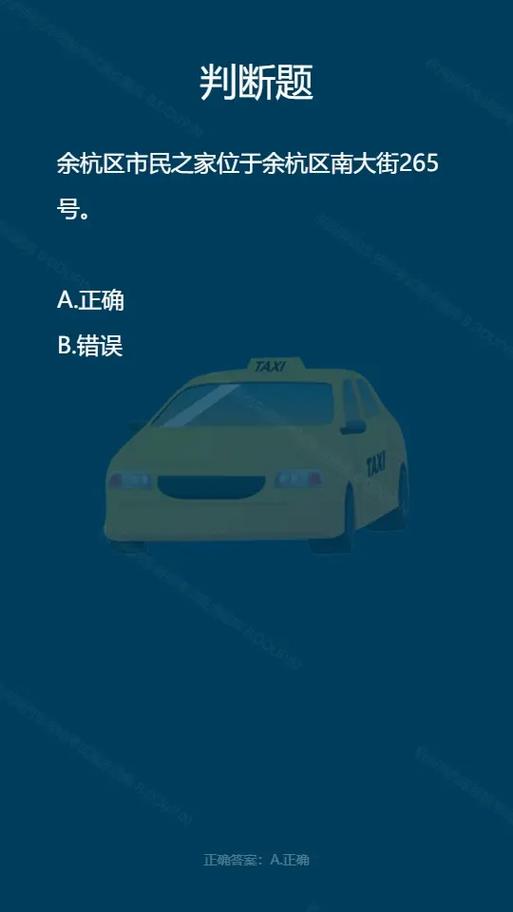 网约车区域考试题库