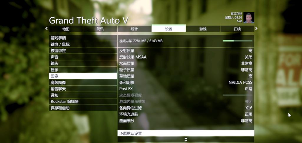 GTA5画质调节