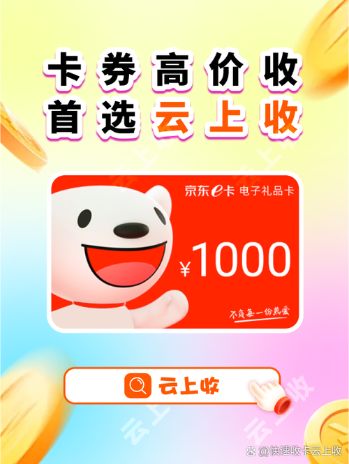 京东回收京东e卡吗