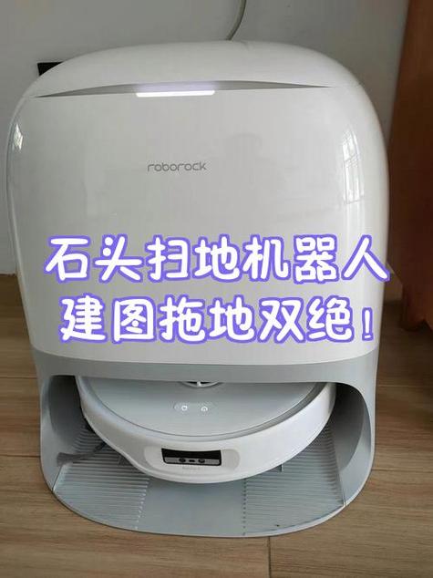 石头机器人重新建图怎么做图标