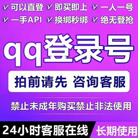 qq白号出售图标