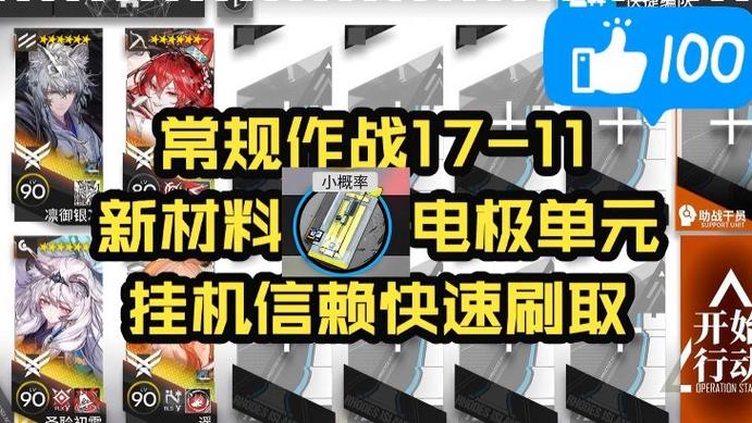 明日方舟怎么自动挂机刷图