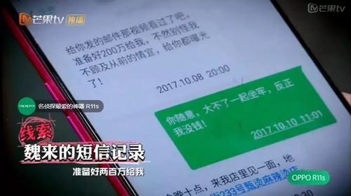 明星大侦探oppo广告词