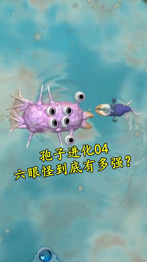 孢子进化论