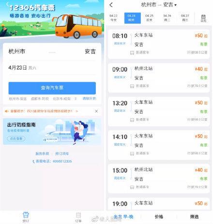 汽车票app软件哪个好