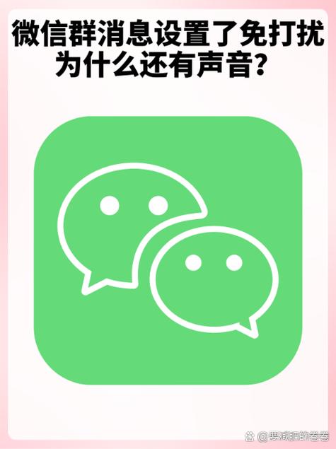 微信免打扰了视频还响