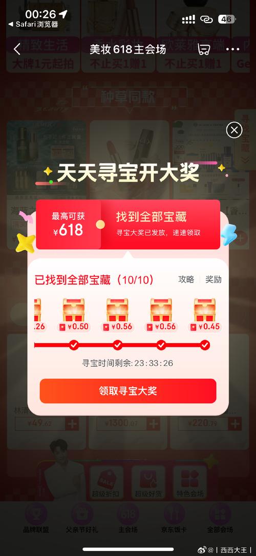 寻宝超市红包版
