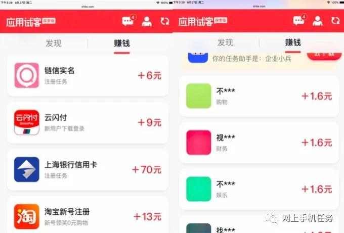 试客应用