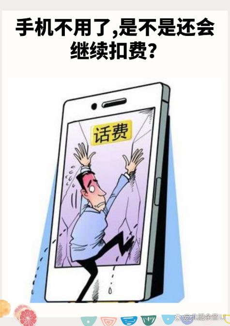 手机号停用了还会扣钱吗