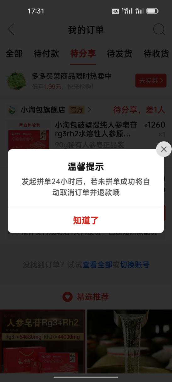 拼多多本人没下单却有订单