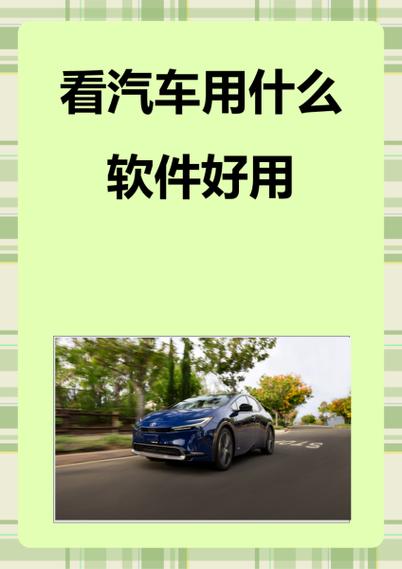 汽车改机软件推荐