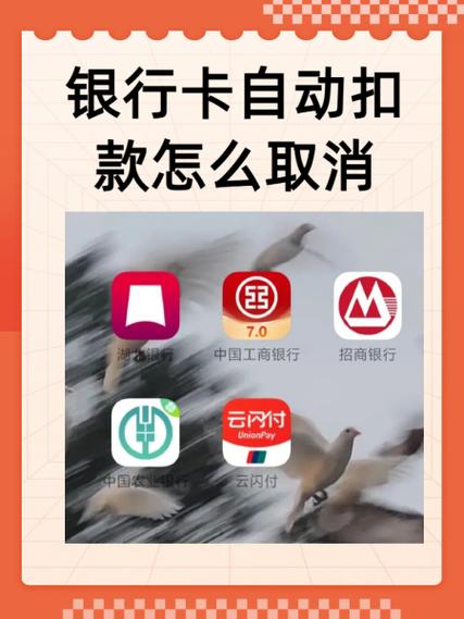 关闭银行卡自动扣费