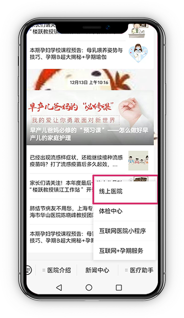 顺义妇幼保健院网上预约挂号图标