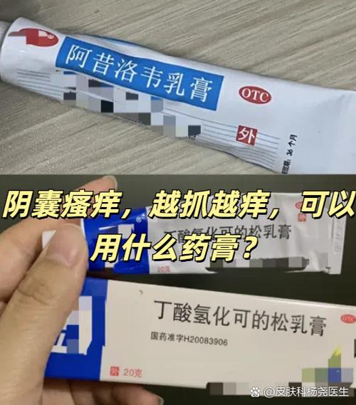 蛋皮痒用什么药