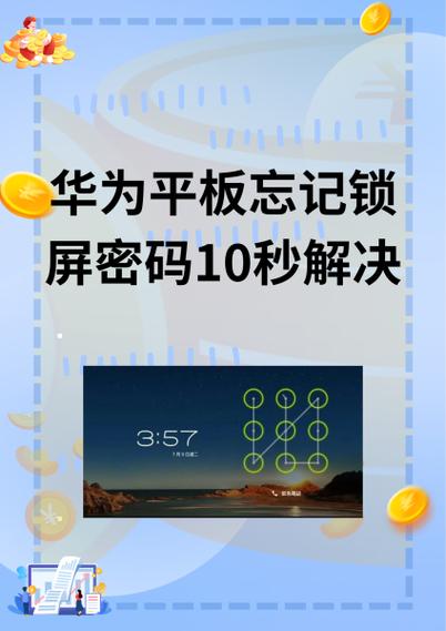 平板密码忘了怎么找回密码