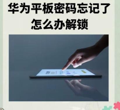 平板密码忘了怎么找回密码