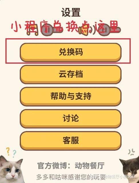 动物餐厅兑换码有哪些图标