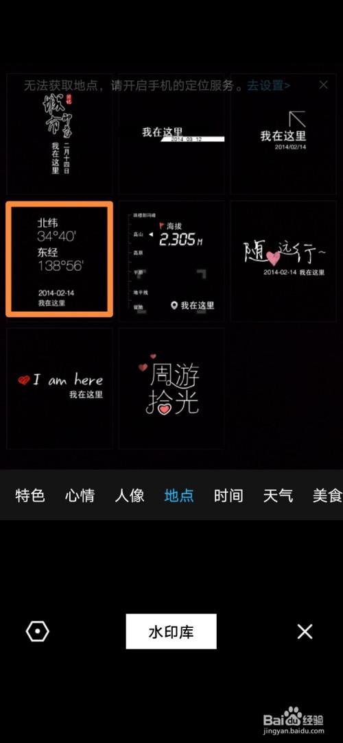 照片上的经纬度地址等怎么弄的图标